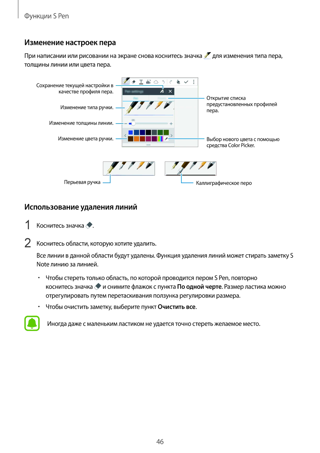 Samsung CG-N910HZKPEST, SM-N910FZWEBAL, SM-N910FZIEBAL, SM-N910FZDEBAL Изменение настроек пера, Использование удаления линий 