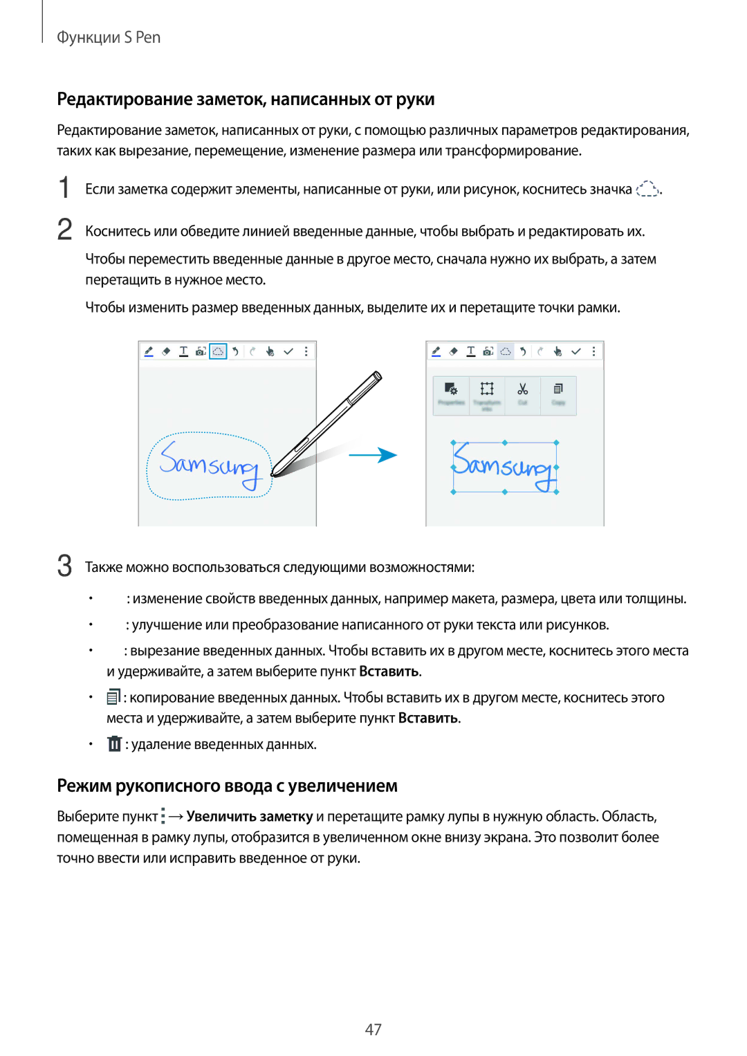 Samsung SM-N910CZKESEB, SM-N910FZWEBAL Редактирование заметок, написанных от руки, Режим рукописного ввода с увеличением 