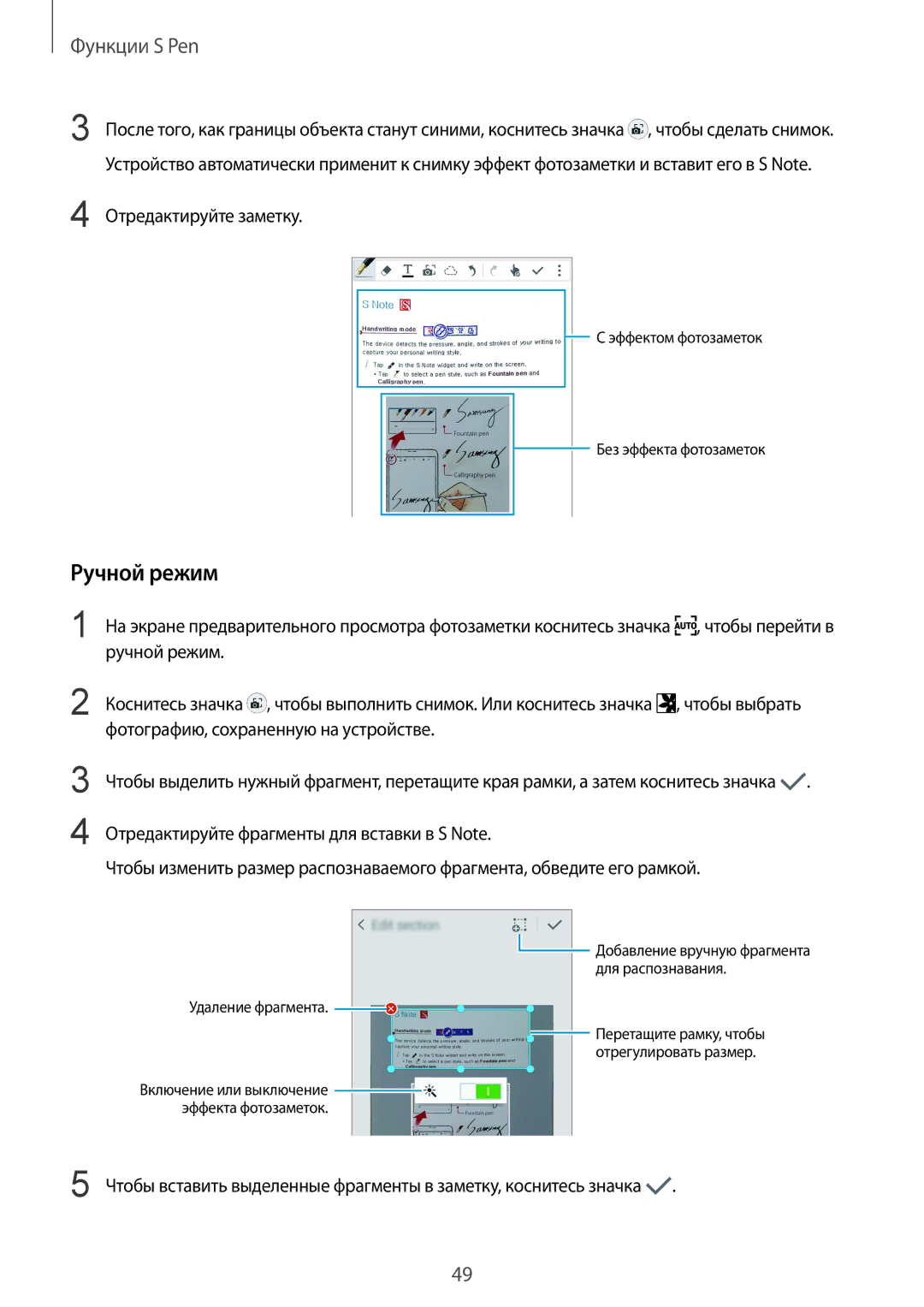 Samsung CG-N910HZDPEST manual Ручной режим, Отредактируйте заметку, Чтобы выбрать, Фотографию, сохраненную на устройстве 