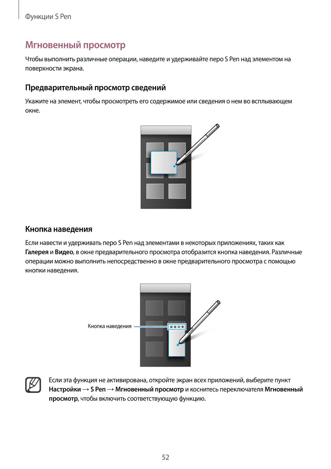 Samsung SM-N910CZKESER, SM-N910FZWEBAL manual Мгновенный просмотр, Предварительный просмотр сведений, Кнопка наведения 