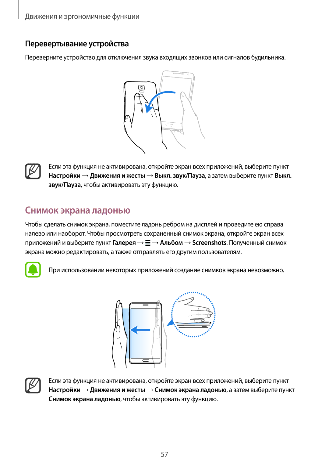 Samsung SM-N910FZIEBAL, SM-N910FZWEBAL, SM-N910FZDEBAL, SM-N910FZKEBAL manual Снимок экрана ладонью, Перевертывание устройства 