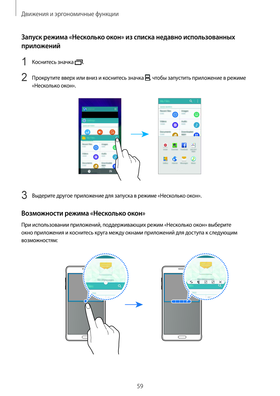 Samsung SM-N910FZKEBAL, SM-N910FZWEBAL, SM-N910FZIEBAL, SM-N910FZDEBAL, CG-N910HZKPEST Возможности режима «Несколько окон» 