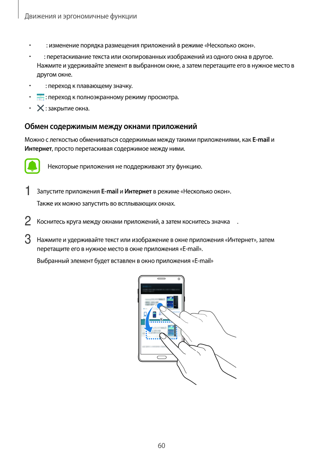 Samsung CG-N910HZKPEST, SM-N910FZWEBAL, SM-N910FZIEBAL, SM-N910FZDEBAL manual Обмен содержимым между окнами приложений 