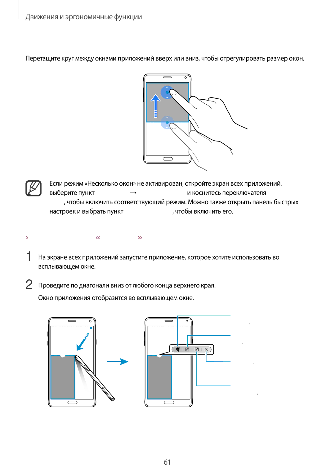 Samsung SM-N910CZKESEB manual Всплывающие окна в режиме «Несколько окон», Изменение размера окна, Всплывающем окне 