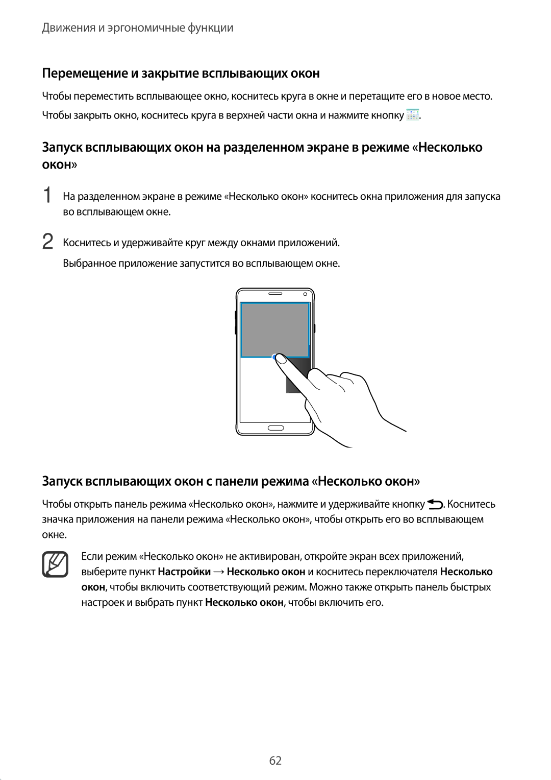 Samsung SM-N910CZDESEB Перемещение и закрытие всплывающих окон, Запуск всплывающих окон с панели режима «Несколько окон» 