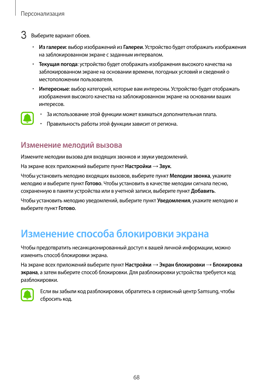 Samsung SM-N910CZIESER, SM-N910FZWEBAL, SM-N910FZIEBAL manual Изменение способа блокировки экрана, Изменение мелодий вызова 