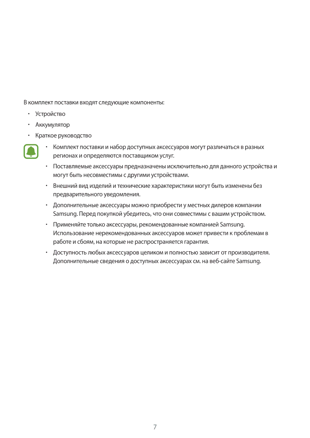 Samsung CG-N910HZDPEST, SM-N910FZWEBAL, SM-N910FZIEBAL, SM-N910FZDEBAL, SM-N910FZKEBAL manual Начало работы, Комплект поставки 