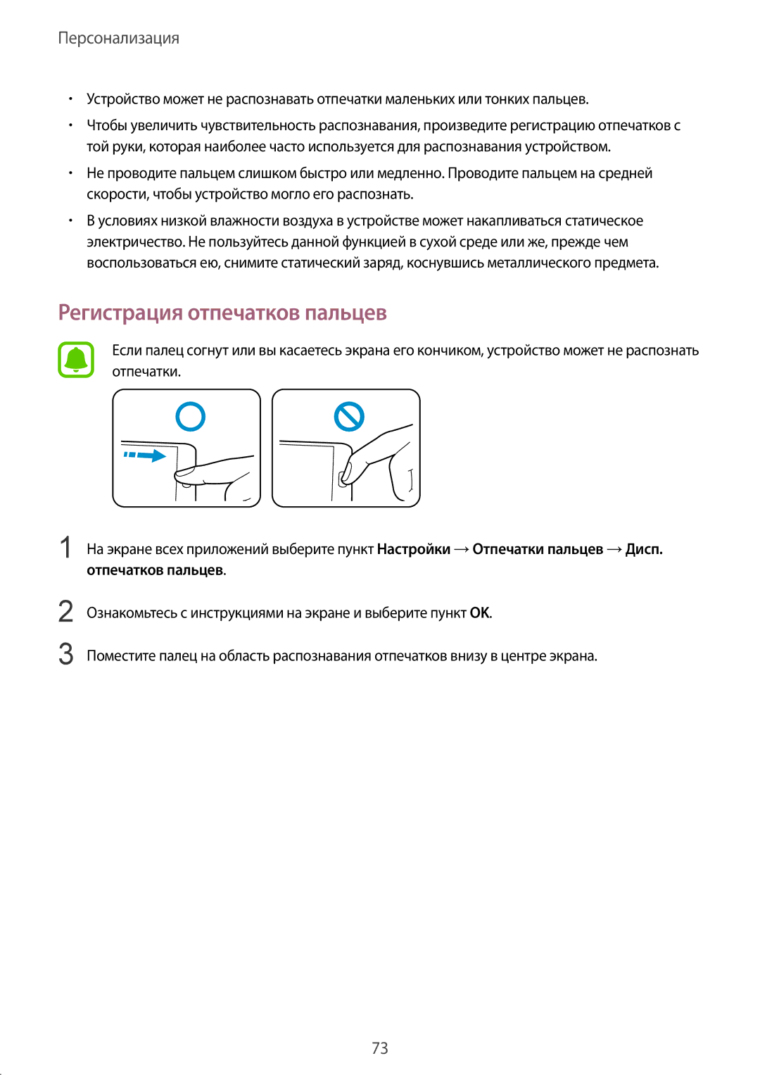 Samsung SM-N910FZKEBAL, SM-N910FZWEBAL, SM-N910FZIEBAL, SM-N910FZDEBAL, CG-N910HZKPEST manual Регистрация отпечатков пальцев 