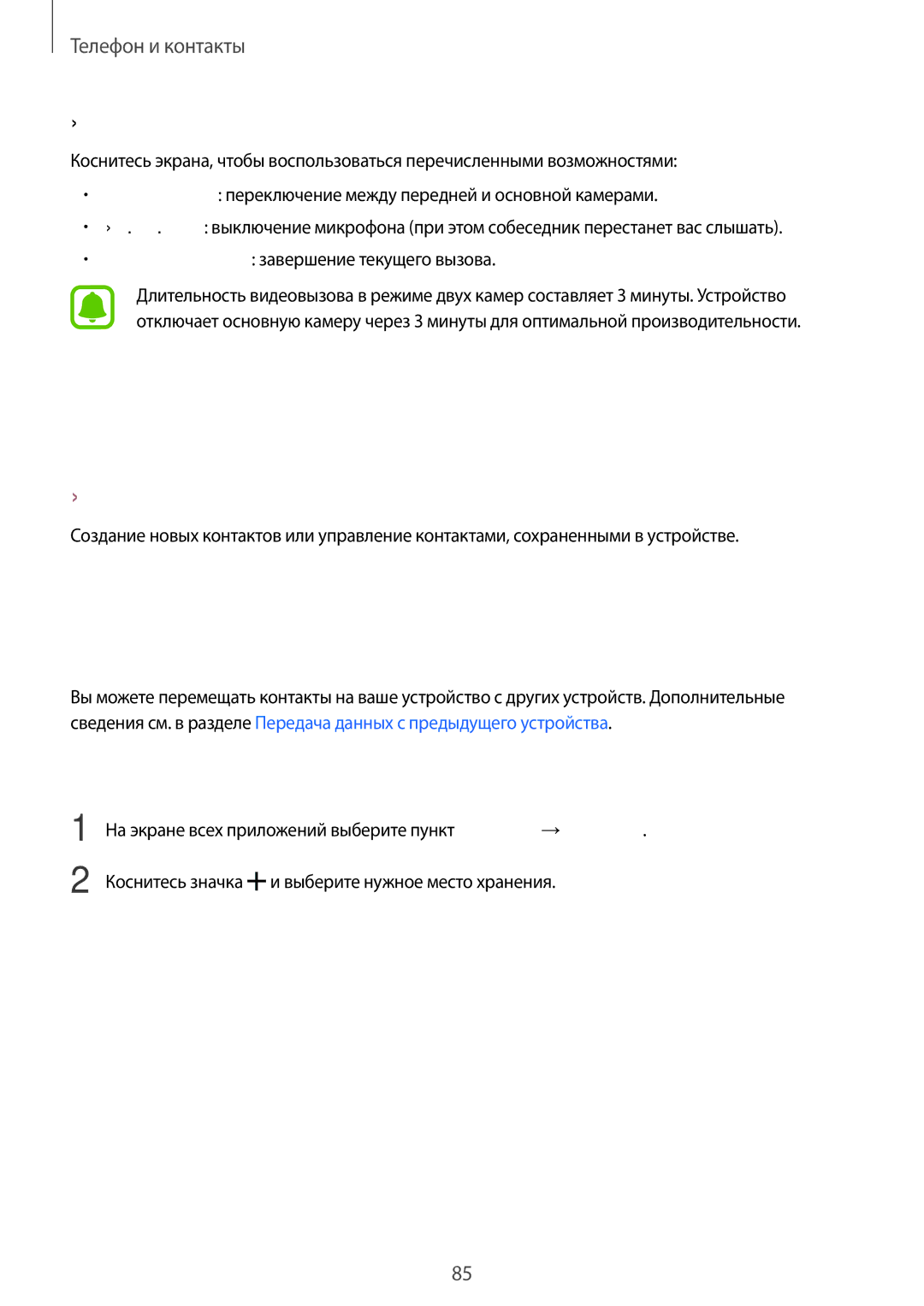 Samsung SM-N910FZIEBAL Контакты, Добавление контактов, Во время видеовызова, Перемещение контактов с других устройств 