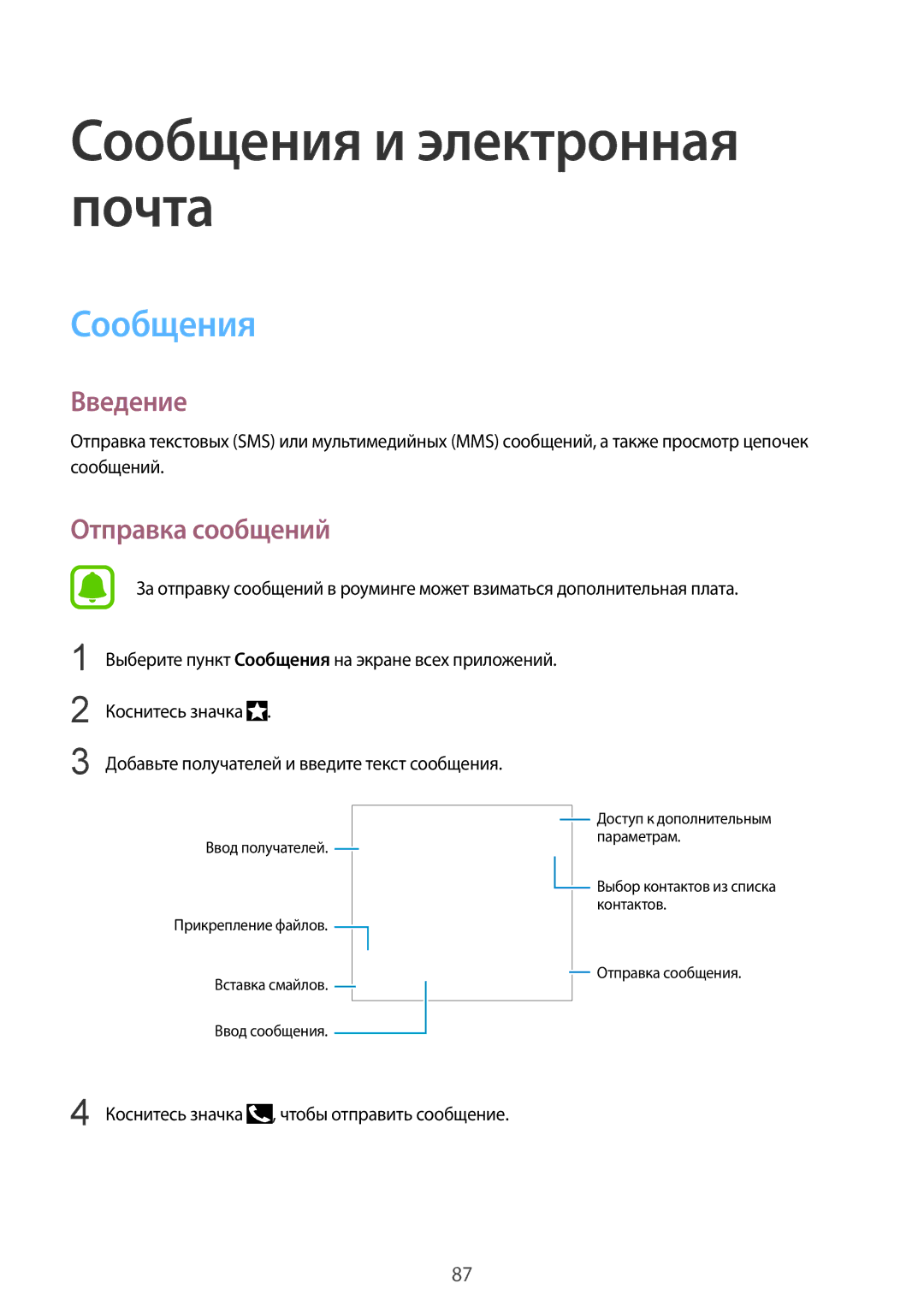 Samsung SM-N910FZKEBAL, SM-N910FZWEBAL, SM-N910FZIEBAL, SM-N910FZDEBAL, CG-N910HZKPEST manual Сообщения, Отправка сообщений 