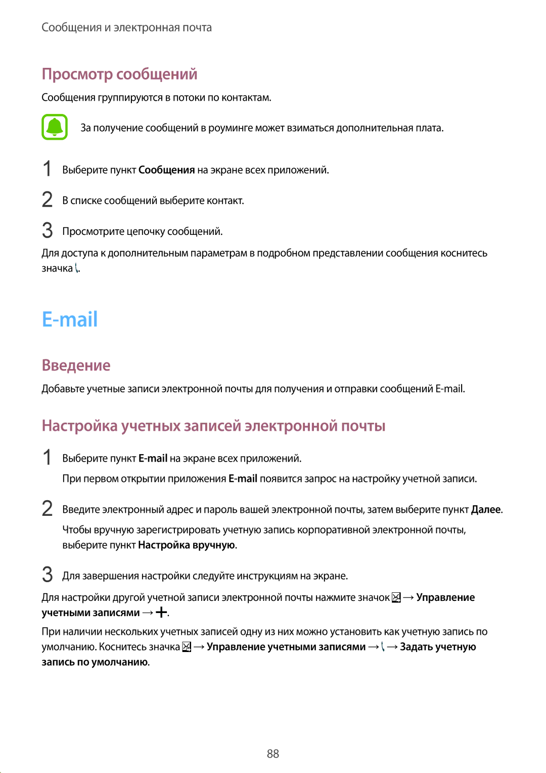 Samsung CG-N910HZKPEST, SM-N910FZWEBAL manual Mail, Просмотр сообщений, Настройка учетных записей электронной почты 