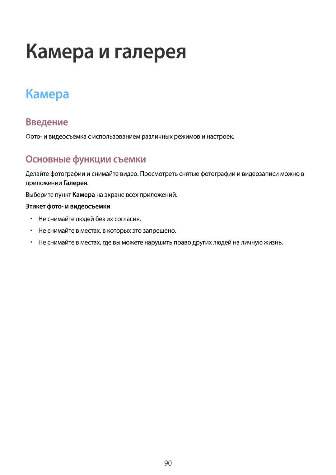 Samsung SM-N910CZDESEB, SM-N910FZWEBAL, SM-N910FZIEBAL, SM-N910FZDEBAL, SM-N910FZKEBAL manual Камера, Основные функции съемки 