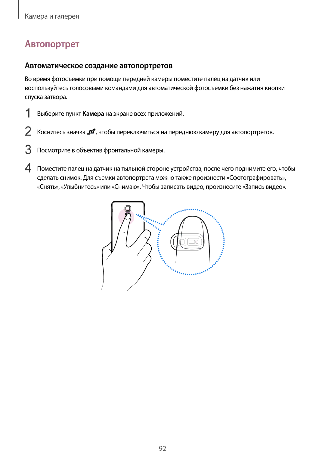 Samsung CG-N910HZWPEST, SM-N910FZWEBAL, SM-N910FZIEBAL, SM-N910FZDEBAL Автопортрет, Автоматическое создание автопортретов 