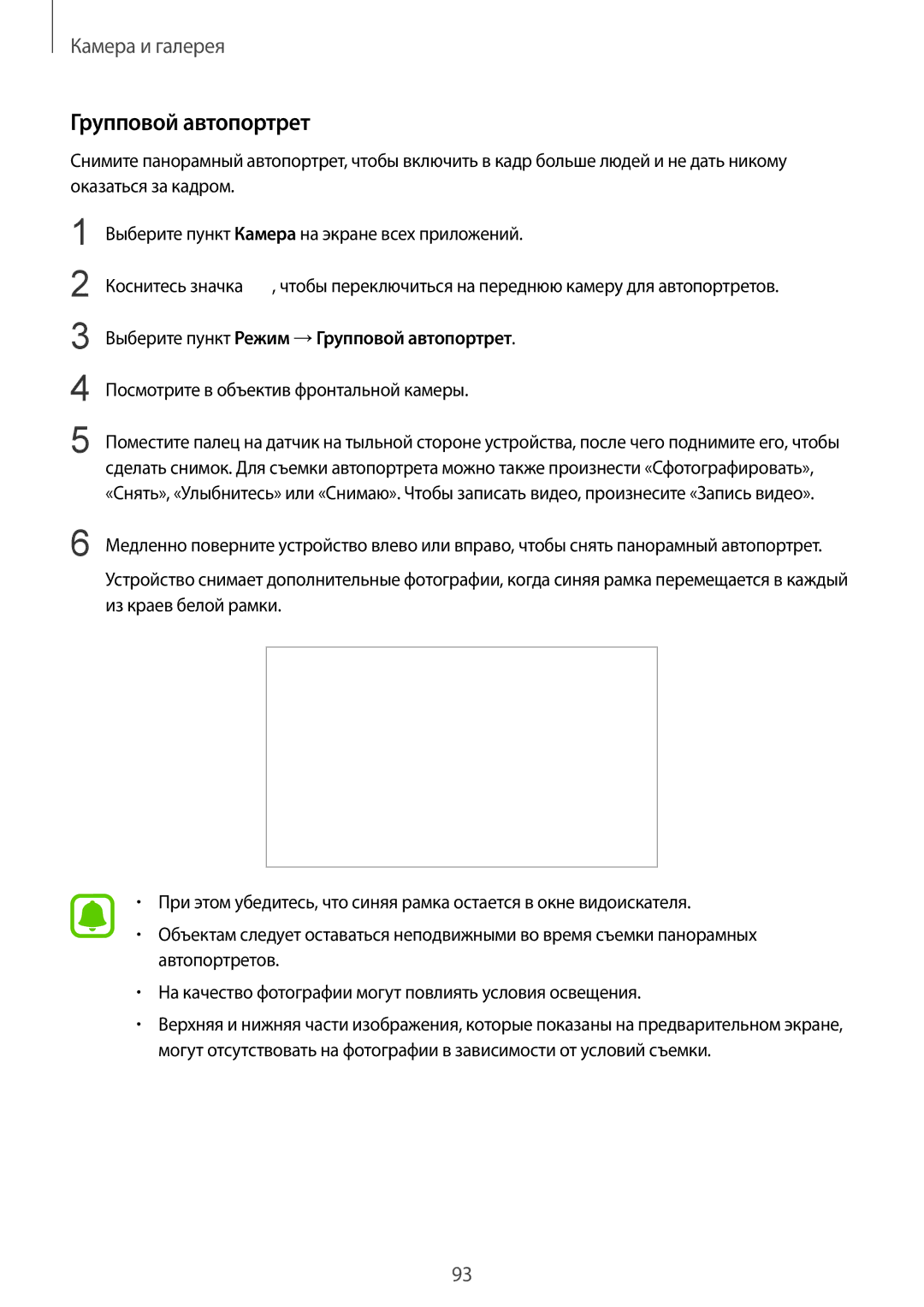 Samsung SM-N910CZWESEB, SM-N910FZWEBAL, SM-N910FZIEBAL, SM-N910FZDEBAL manual Выберите пункт Режим →Групповой автопортрет 