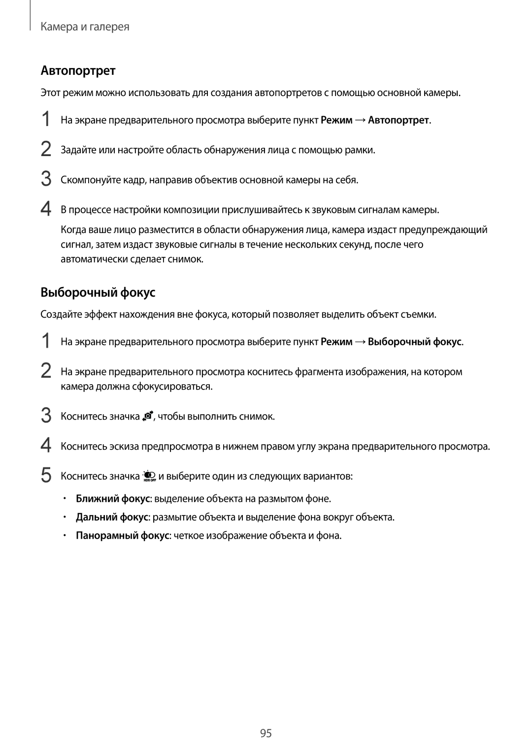 Samsung SM-N910CZWESER, SM-N910FZWEBAL, SM-N910FZIEBAL, SM-N910FZDEBAL, SM-N910FZKEBAL manual Автопортрет, Выборочный фокус 