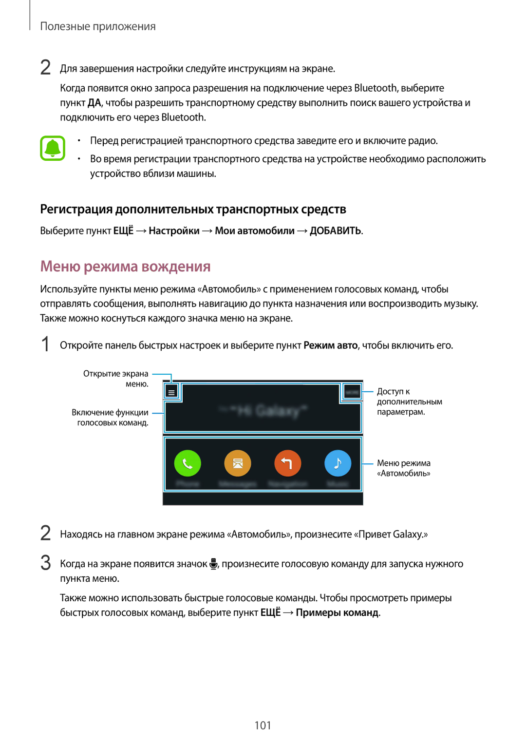 Samsung SM-N910FZKEBAL, SM-N910FZWEBAL manual Меню режима вождения, Регистрация дополнительных транспортных средств 