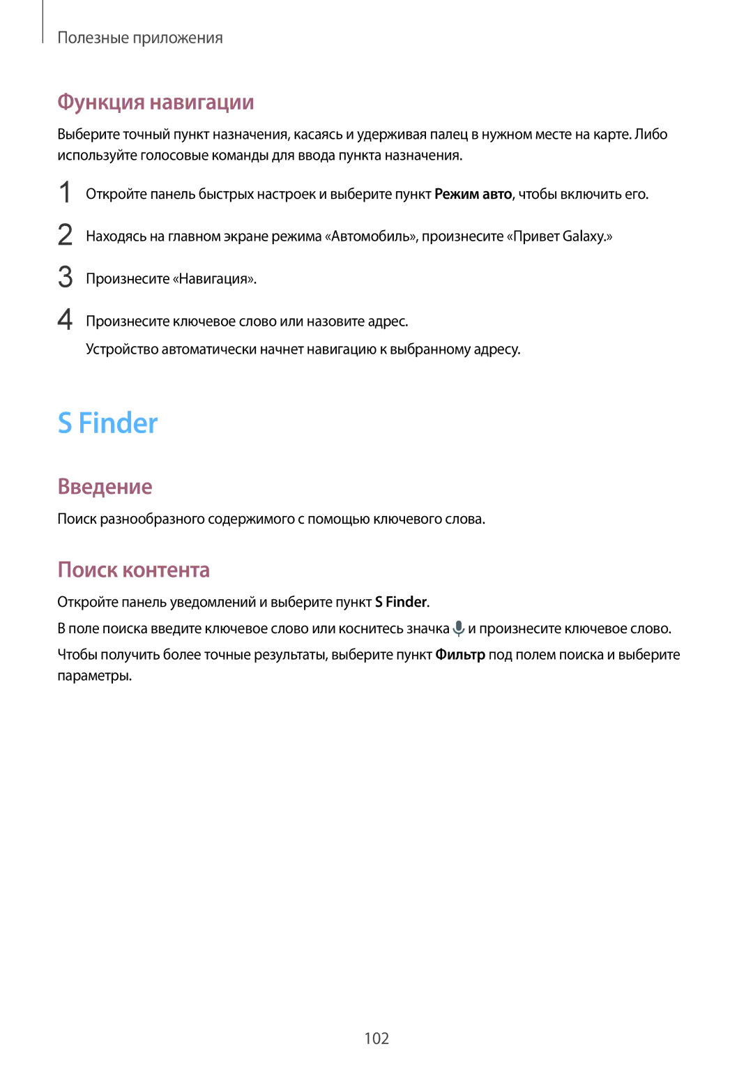 Samsung CG-N910HZKPEST manual Функция навигации, Поиск контента, Откройте панель уведомлений и выберите пункт S Finder 