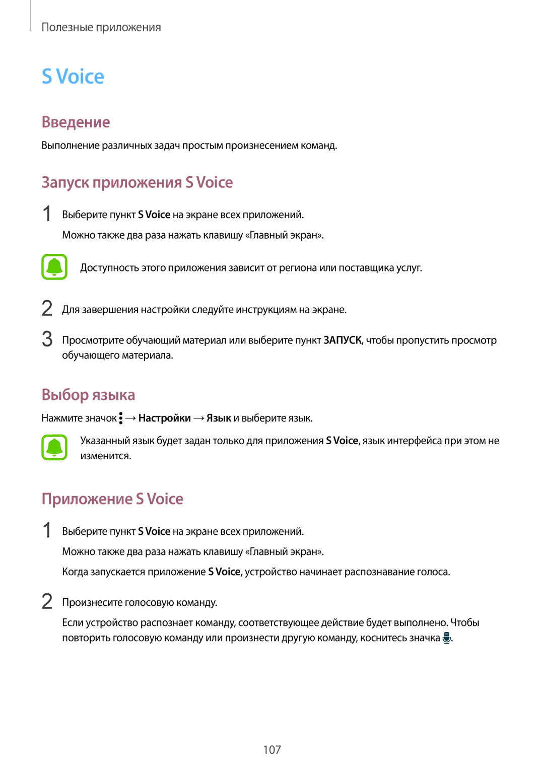 Samsung SM-N910CZWESEB, SM-N910FZWEBAL, SM-N910FZIEBAL manual Запуск приложения S Voice, Выбор языка, Приложение S Voice 