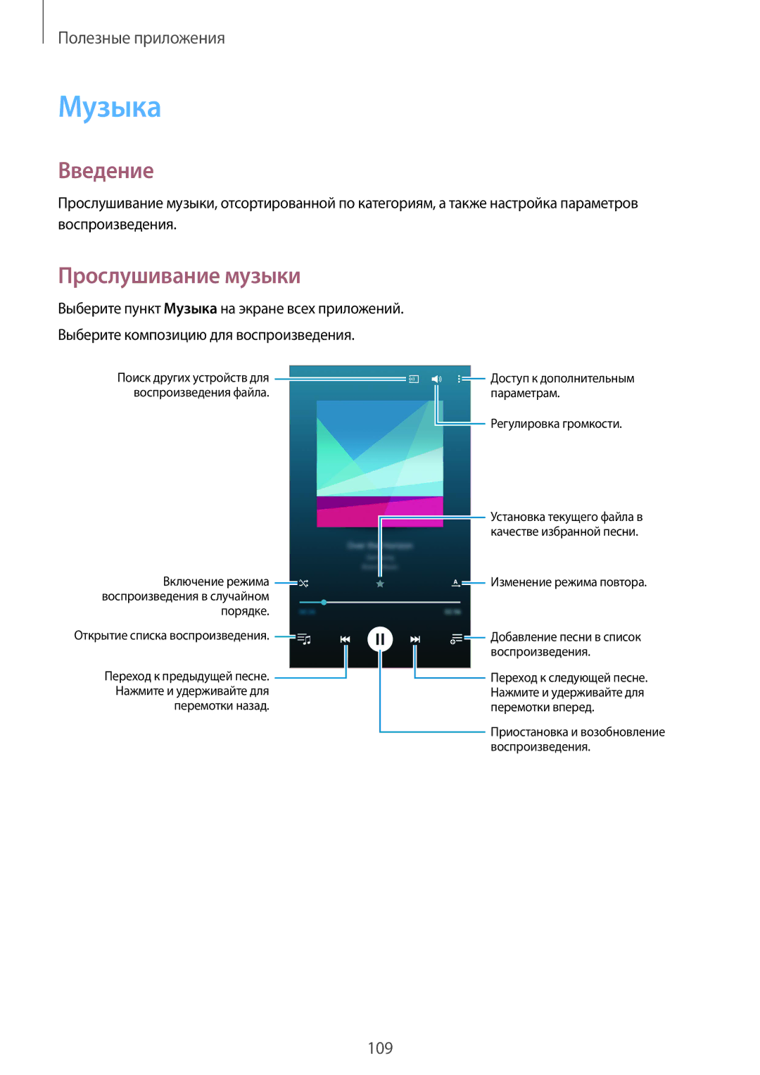 Samsung SM-N910CZWESER, SM-N910FZWEBAL, SM-N910FZIEBAL, SM-N910FZDEBAL, SM-N910FZKEBAL manual Музыка, Прослушивание музыки 