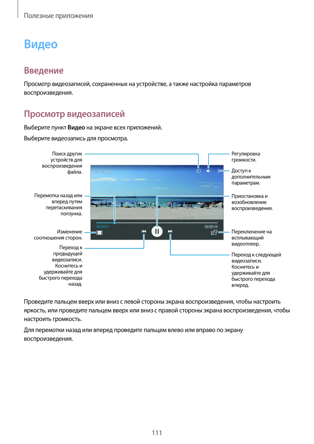 Samsung SM-N910CZDESER, SM-N910FZWEBAL, SM-N910FZIEBAL, SM-N910FZDEBAL, SM-N910FZKEBAL manual Видео, Просмотр видеозаписей 