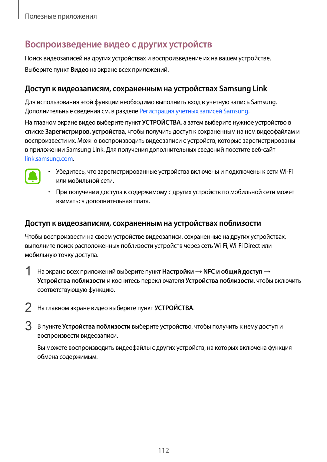 Samsung SM-N910FZWEBAL, SM-N910FZIEBAL, SM-N910FZDEBAL, SM-N910FZKEBAL manual Воспроизведение видео с других устройств 