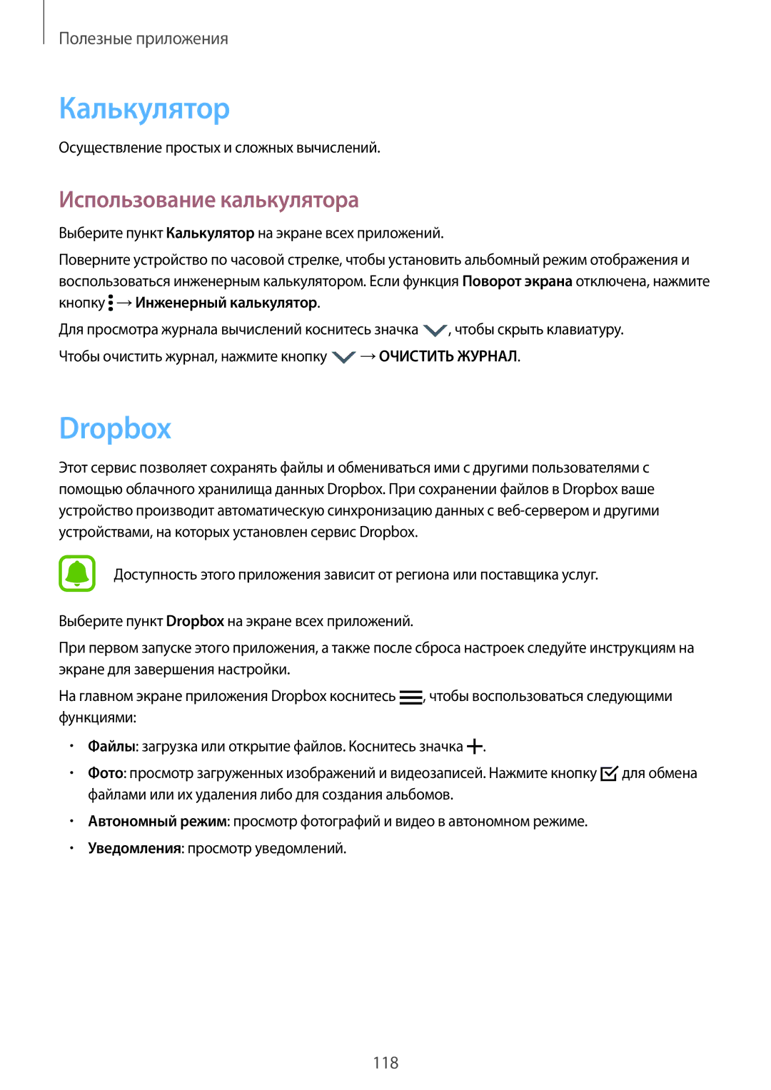 Samsung SM-N910CZDESEB manual Калькулятор, Dropbox, Использование калькулятора, Осуществление простых и сложных вычислений 