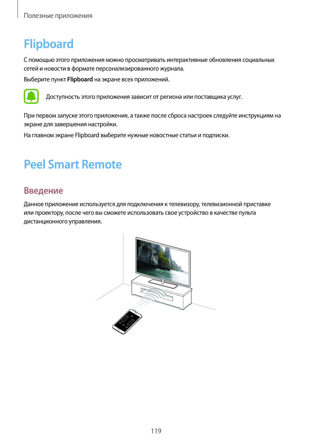 Samsung CG-N910HZDPEST, SM-N910FZWEBAL, SM-N910FZIEBAL, SM-N910FZDEBAL, SM-N910FZKEBAL manual Flipboard, Peel Smart Remote 