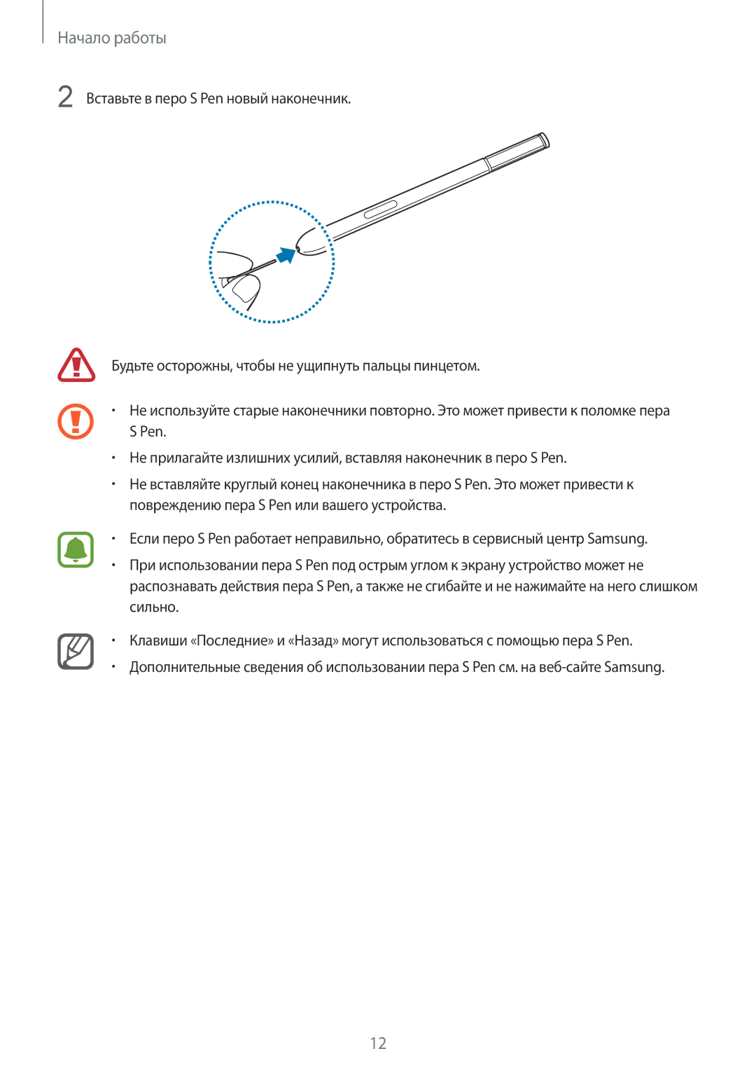 Samsung SM-N910CZIESER, SM-N910FZWEBAL, SM-N910FZIEBAL, SM-N910FZDEBAL, SM-N910FZKEBAL, CG-N910HZKPEST manual Начало работы 