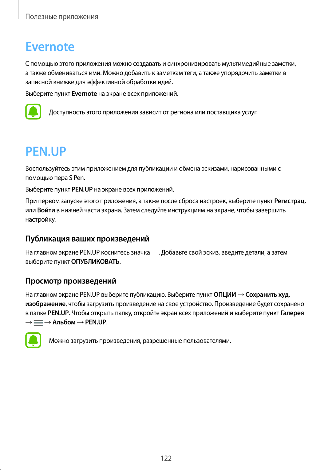 Samsung SM-N910CZKESER, SM-N910FZWEBAL, SM-N910FZIEBAL manual Evernote, Публикация ваших произведений, Просмотр произведений 