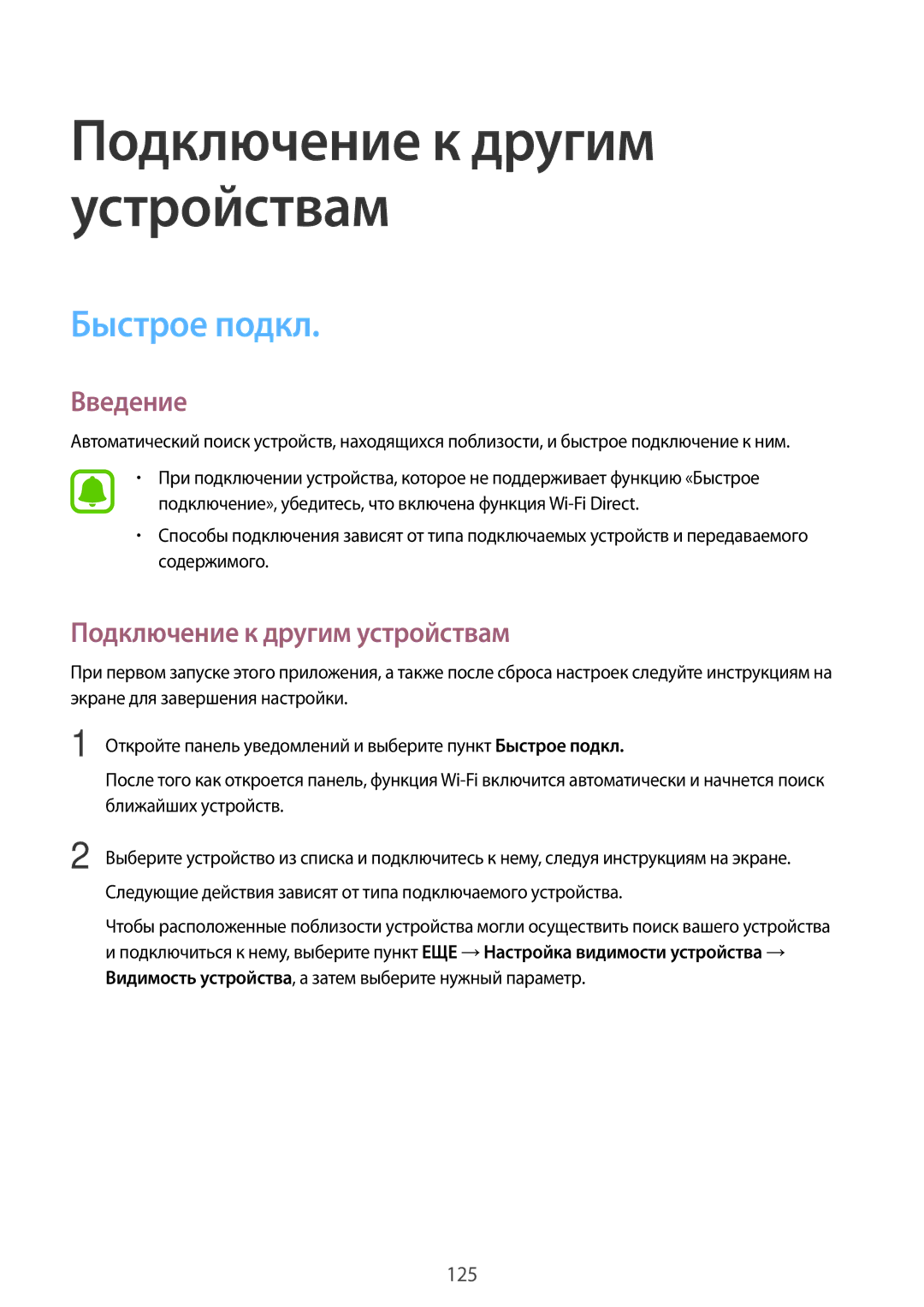 Samsung SM-N910CZDESER, SM-N910FZWEBAL, SM-N910FZIEBAL, SM-N910FZDEBAL manual Быстрое подкл, Подключение к другим устройствам 