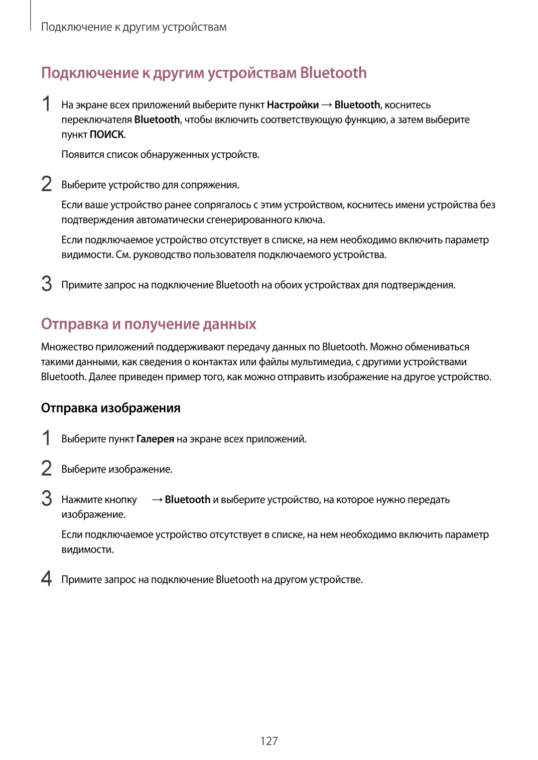 Samsung SM-N910FZIEBAL manual Подключение к другим устройствам Bluetooth, Отправка и получение данных, Отправка изображения 