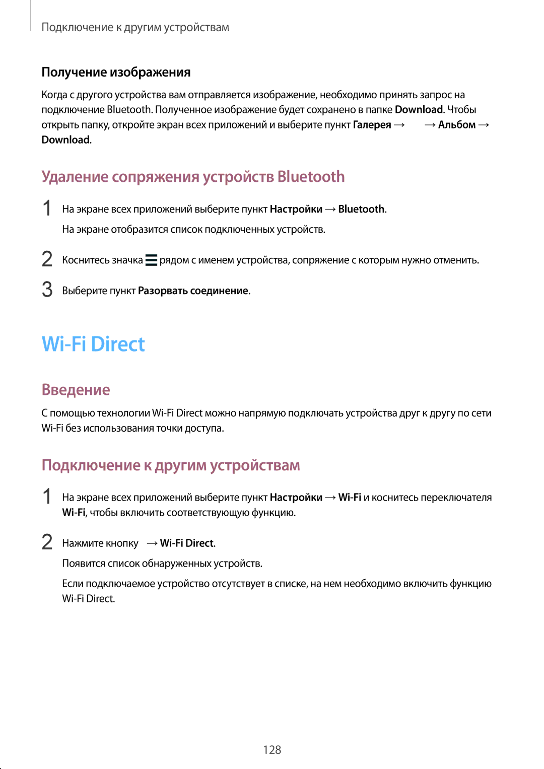 Samsung SM-N910FZDEBAL, SM-N910FZWEBAL manual Wi-Fi Direct, Удаление сопряжения устройств Bluetooth, Получение изображения 