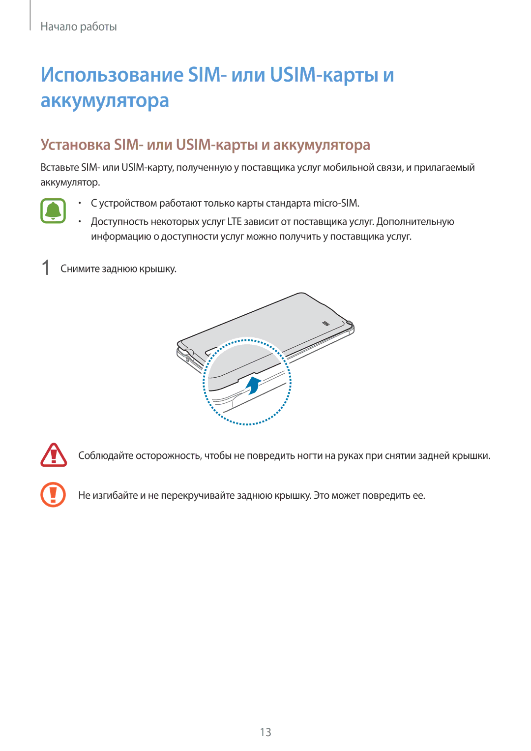 Samsung SM-N910CZDESER Использование SIM- или USIM-карты и аккумулятора, Установка SIM- или USIM-карты и аккумулятора 