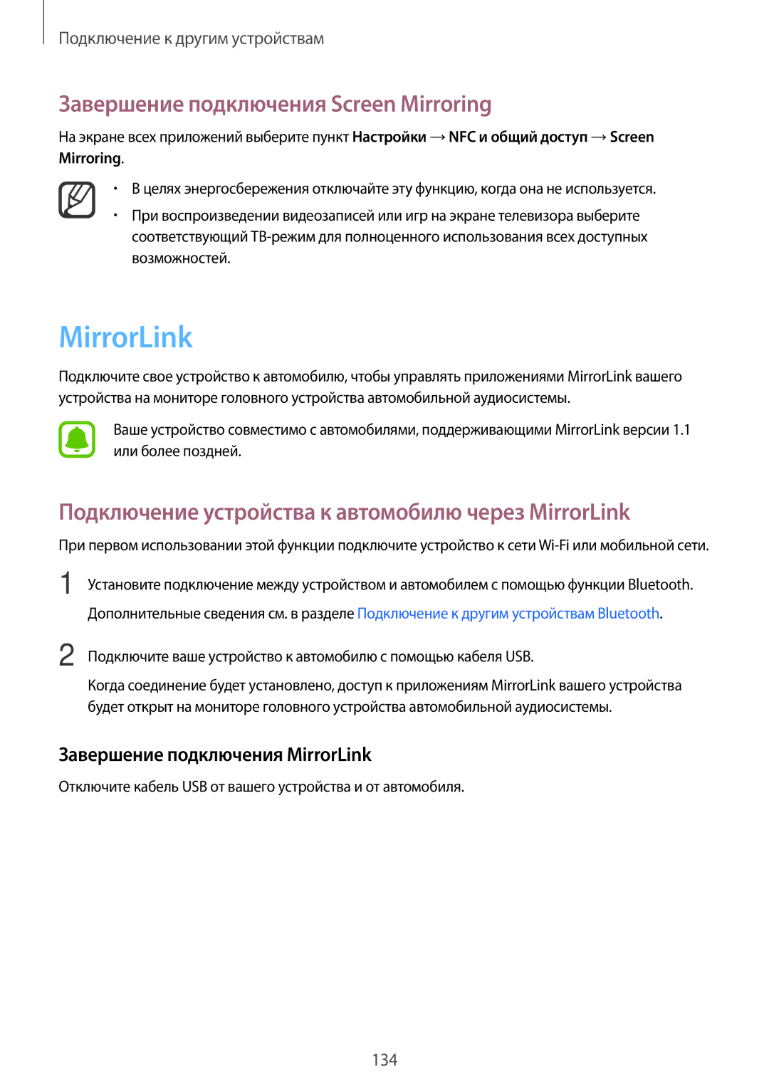 Samsung CG-N910HZWPEST, SM-N910FZWEBAL manual Завершение подключения Screen Mirroring, Завершение подключения MirrorLink 