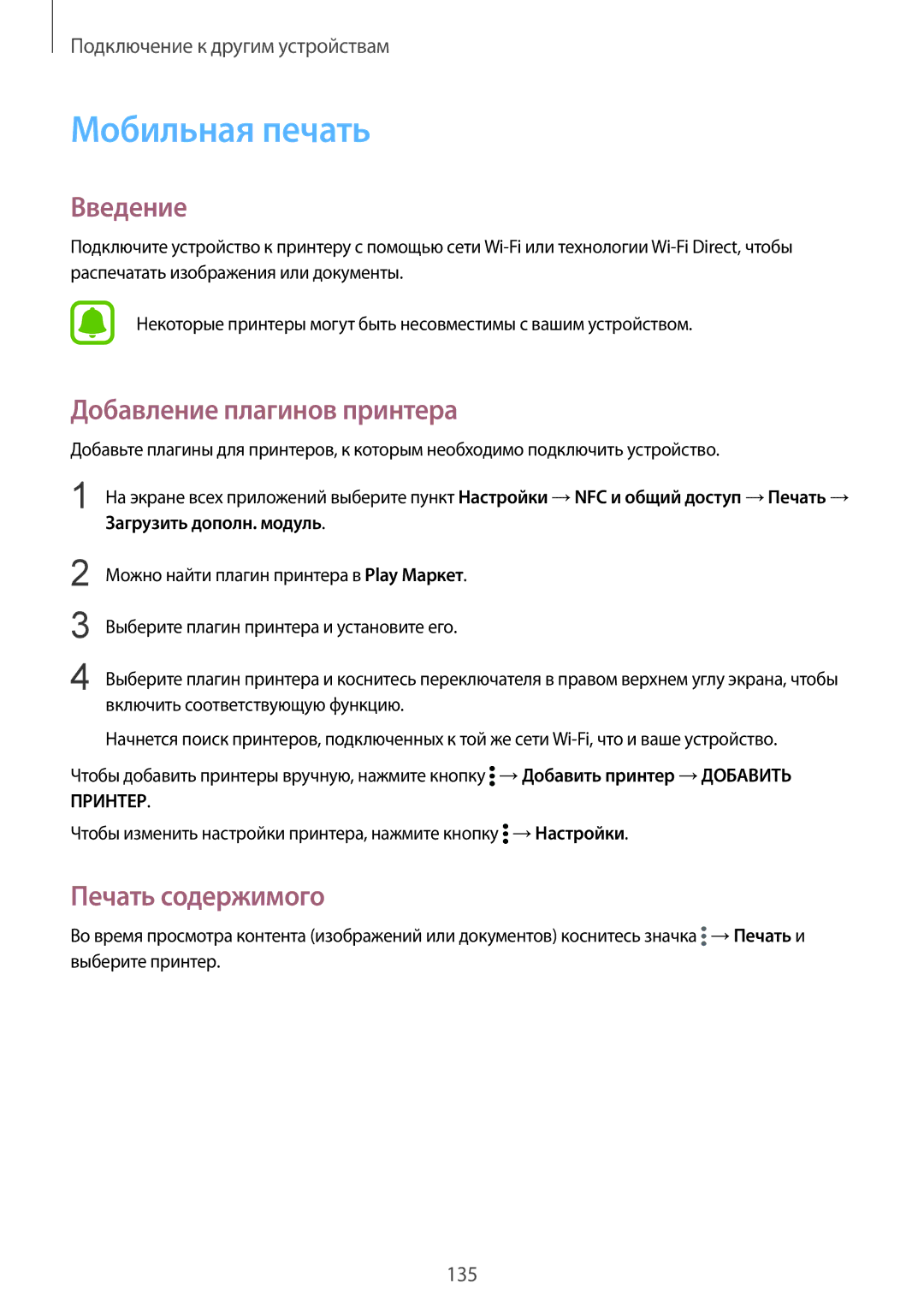 Samsung SM-N910CZWESEB, SM-N910FZWEBAL, SM-N910FZIEBAL Мобильная печать, Добавление плагинов принтера, Печать содержимого 