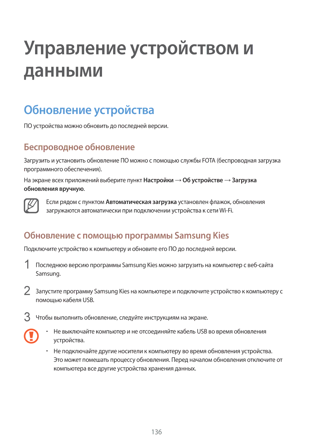 Samsung SM-N910CZKESER manual Обновление устройства, Беспроводное обновление, Обновление с помощью программы Samsung Kies 