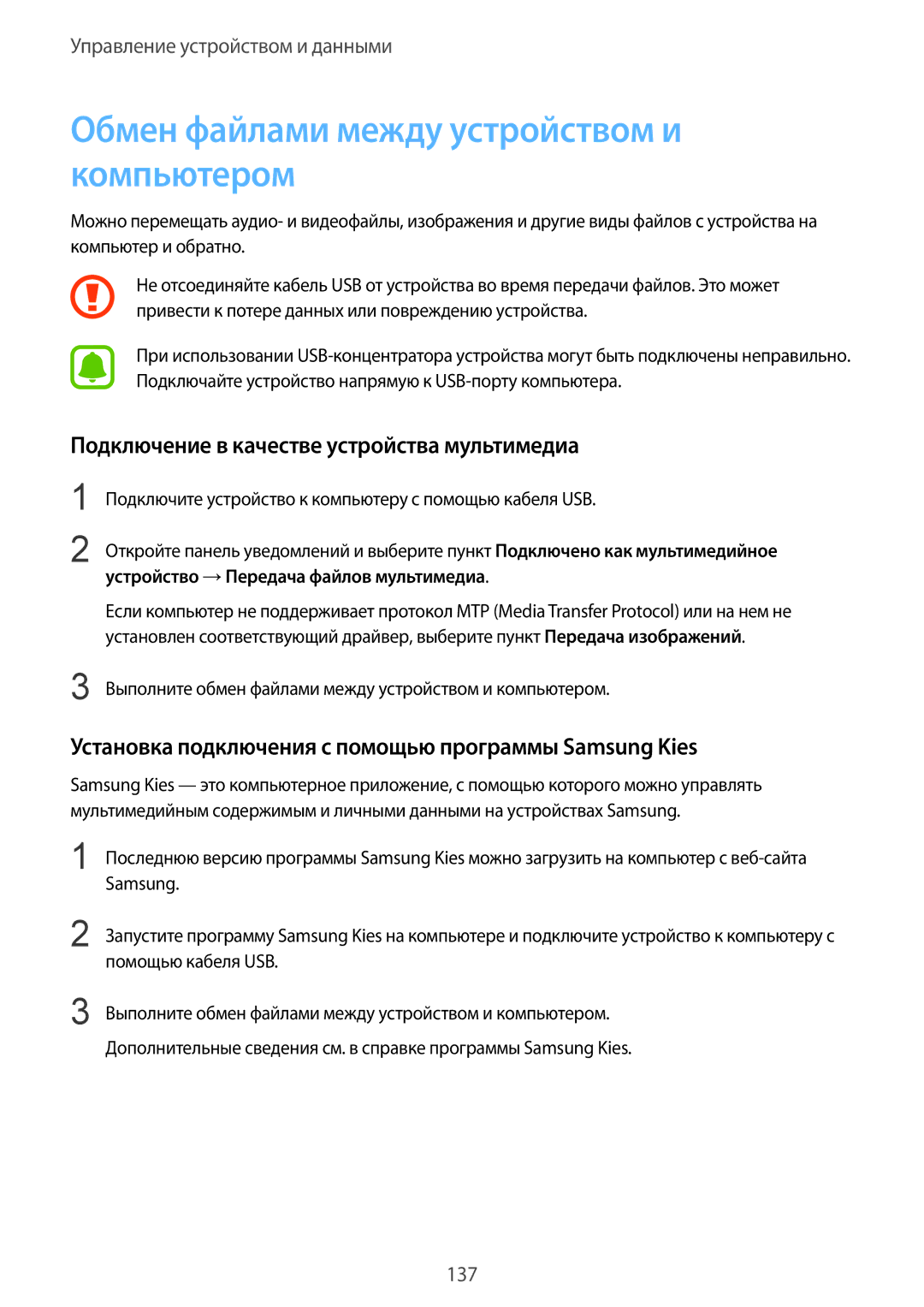 Samsung SM-N910CZWESER manual Обмен файлами между устройством и компьютером, Подключение в качестве устройства мультимедиа 