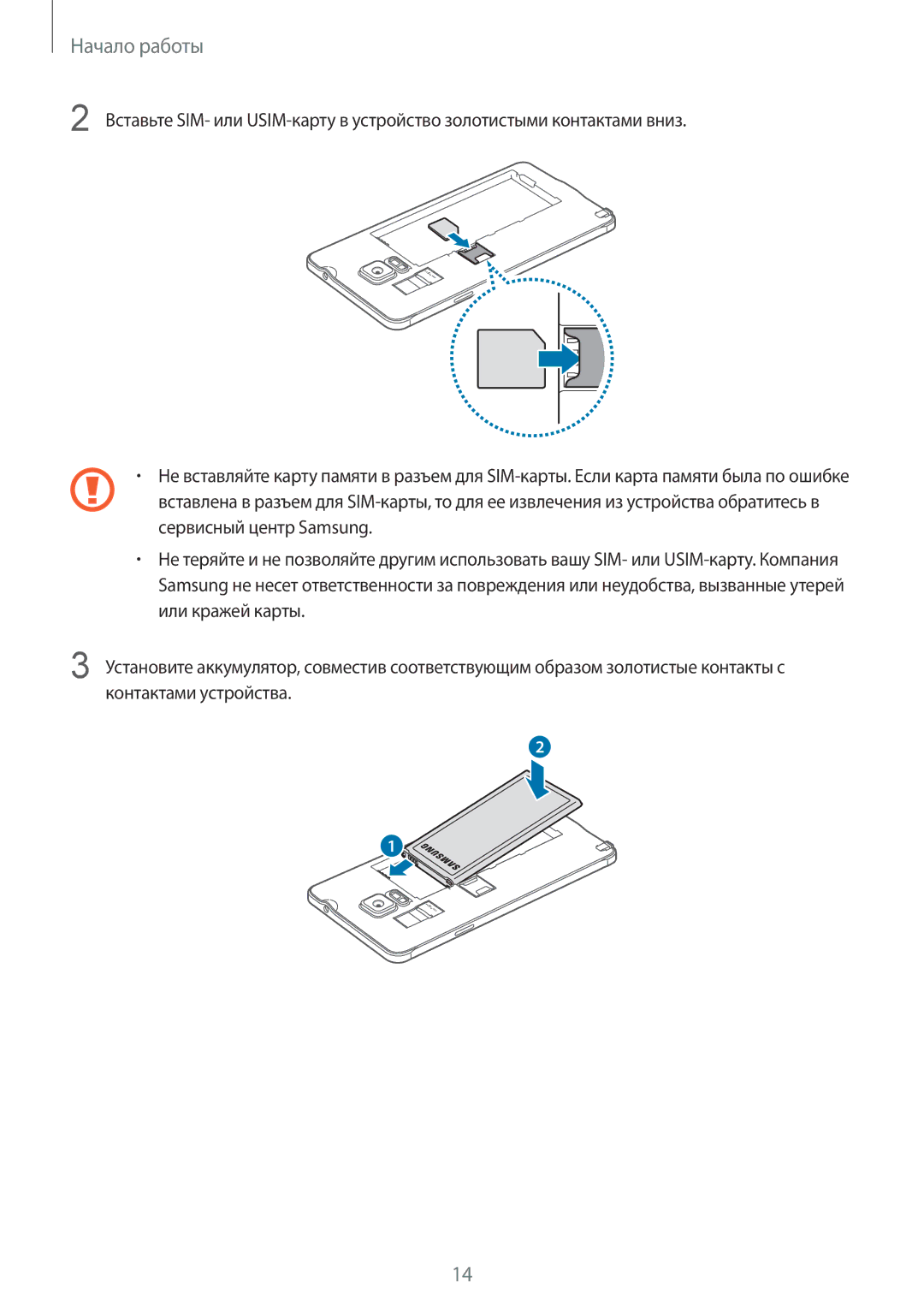 Samsung SM-N910FZWEBAL, SM-N910FZIEBAL, SM-N910FZDEBAL, SM-N910FZKEBAL, CG-N910HZKPEST, SM-N910CZKESEB manual Начало работы 