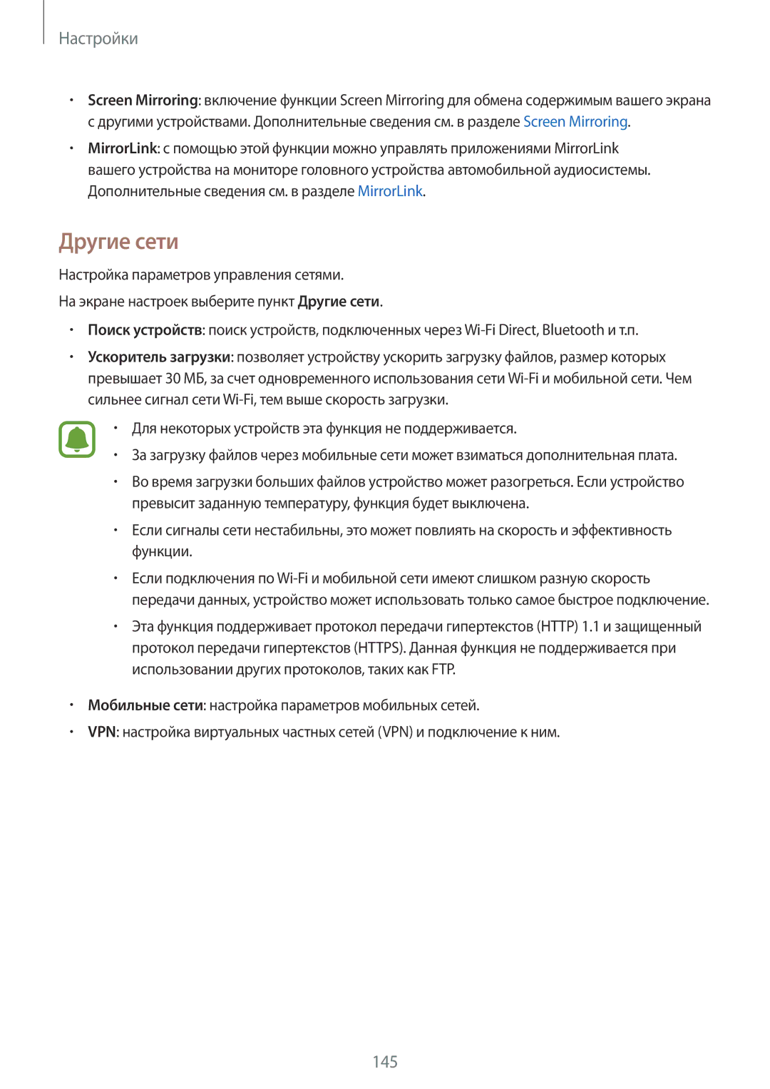 Samsung SM-N910CZKESEB, SM-N910FZWEBAL, SM-N910FZIEBAL Другие сети, Для некоторых устройств эта функция не поддерживается 