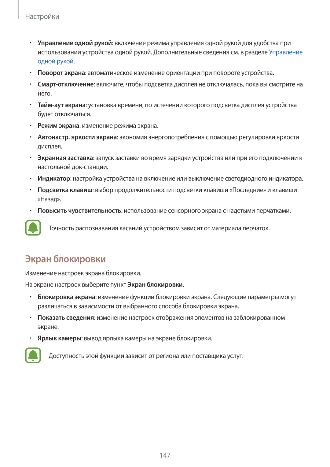 Samsung CG-N910HZDPEST, SM-N910FZWEBAL, SM-N910FZIEBAL, SM-N910FZDEBAL, SM-N910FZKEBAL, CG-N910HZKPEST manual Экран блокировки 