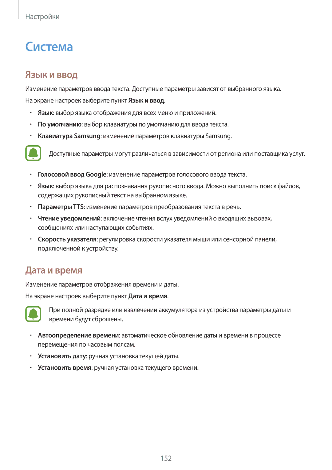 Samsung SM-N910CZIESER, SM-N910FZWEBAL, SM-N910FZIEBAL, SM-N910FZDEBAL, SM-N910FZKEBAL Система, Язык и ввод, Дата и время 