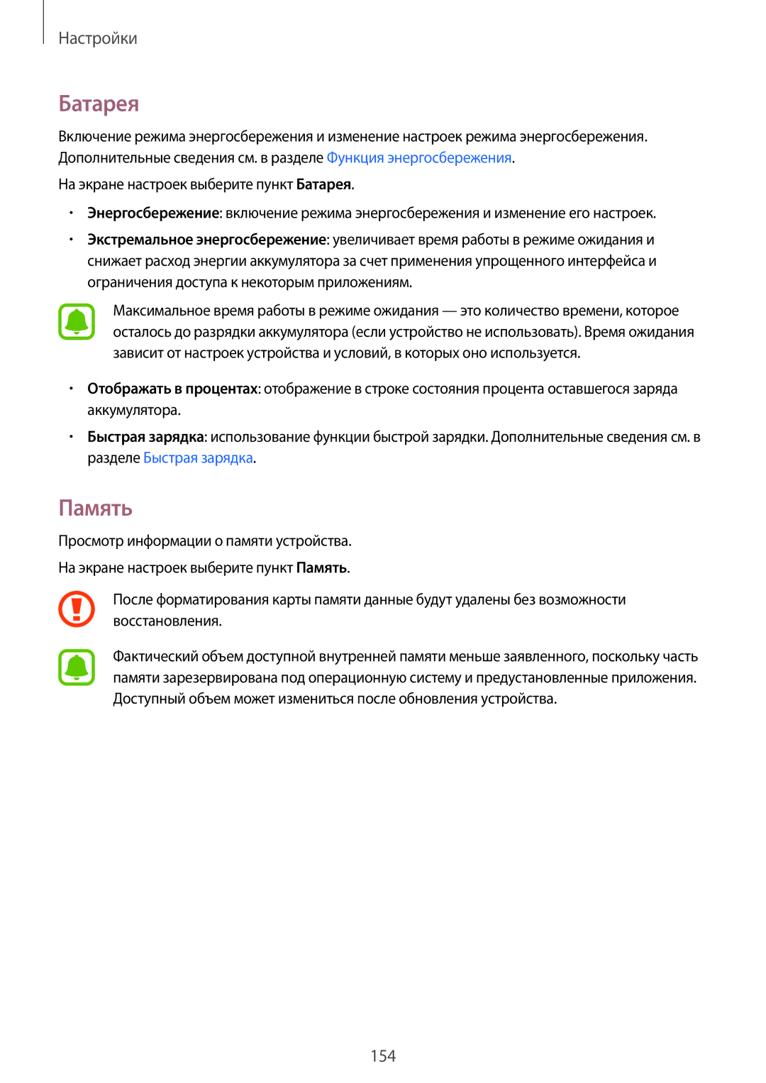 Samsung SM-N910FZWEBAL, SM-N910FZIEBAL, SM-N910FZDEBAL, SM-N910FZKEBAL, CG-N910HZKPEST, SM-N910CZKESEB manual Батарея, Память 