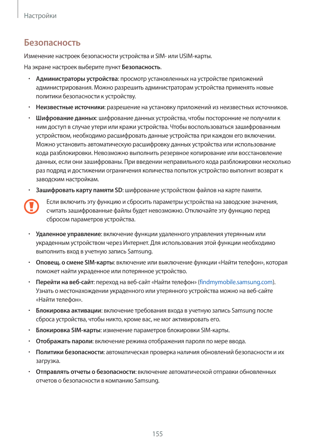 Samsung SM-N910FZIEBAL, SM-N910FZWEBAL, SM-N910FZDEBAL, SM-N910FZKEBAL, CG-N910HZKPEST, SM-N910CZKESEB manual Безопасность 