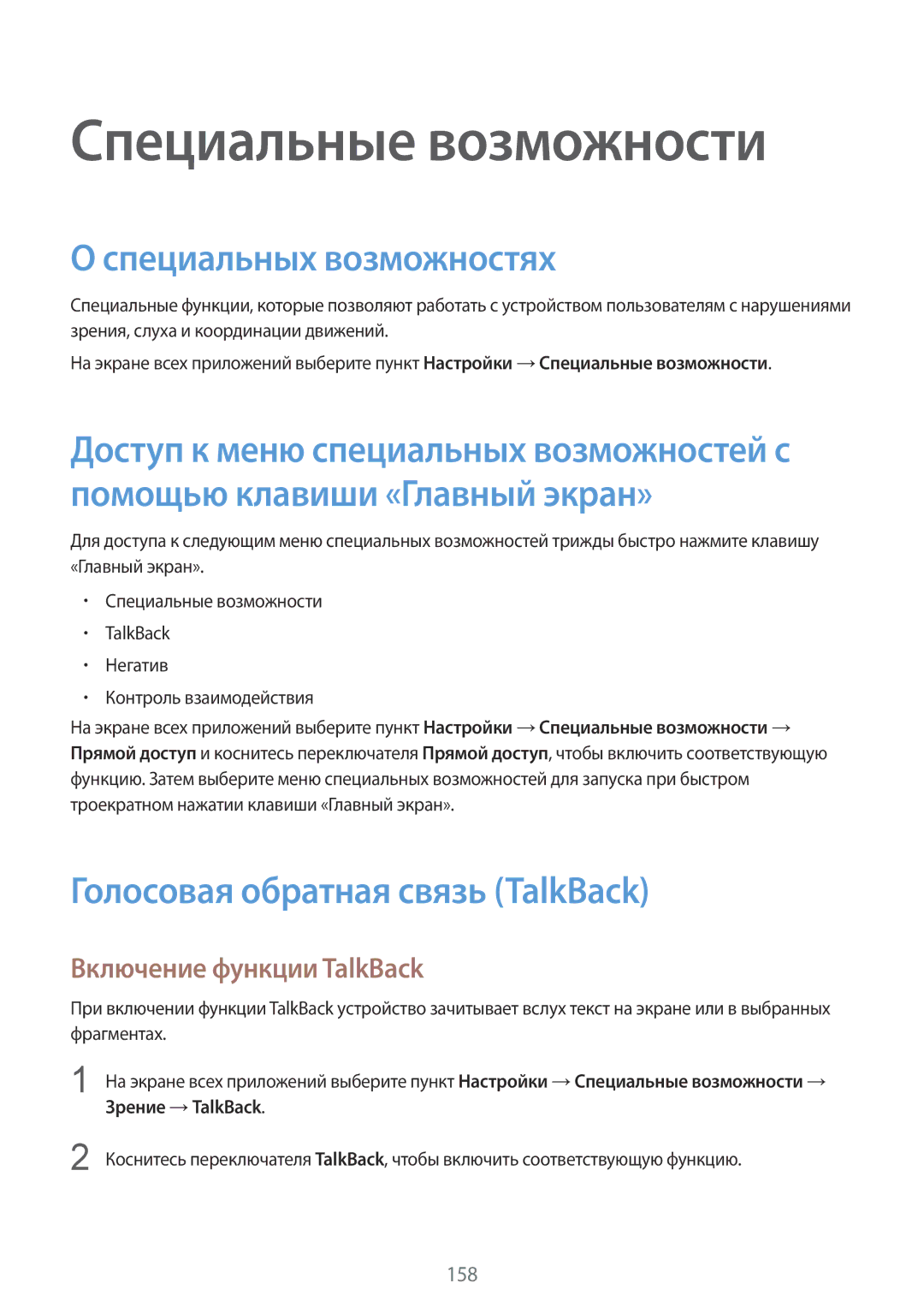 Samsung CG-N910HZKPEST manual Специальных возможностях, Голосовая обратная связь TalkBack, Включение функции TalkBack 