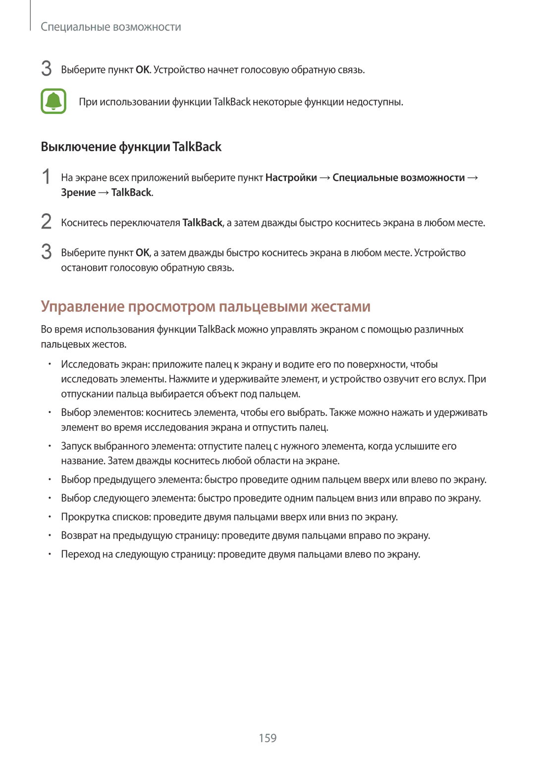 Samsung SM-N910CZKESEB, SM-N910FZWEBAL manual Управление просмотром пальцевыми жестами, Выключение функции TalkBack 