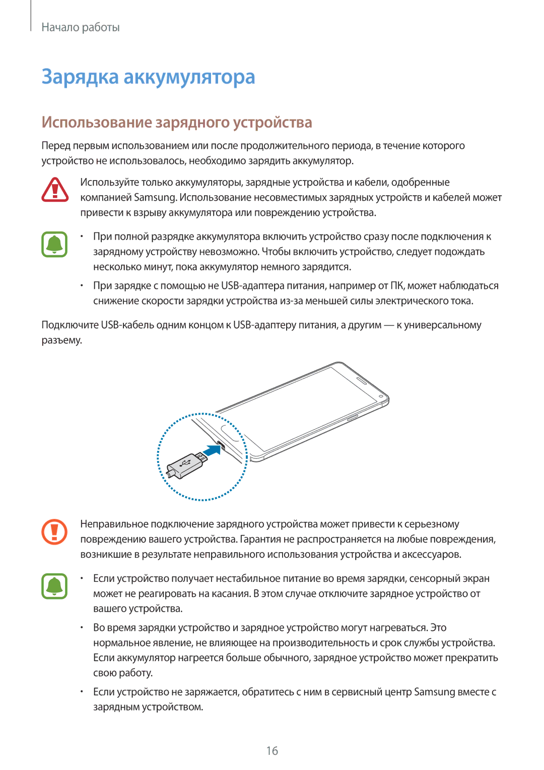 Samsung SM-N910FZDEBAL, SM-N910FZWEBAL, SM-N910FZIEBAL manual Зарядка аккумулятора, Использование зарядного устройства 