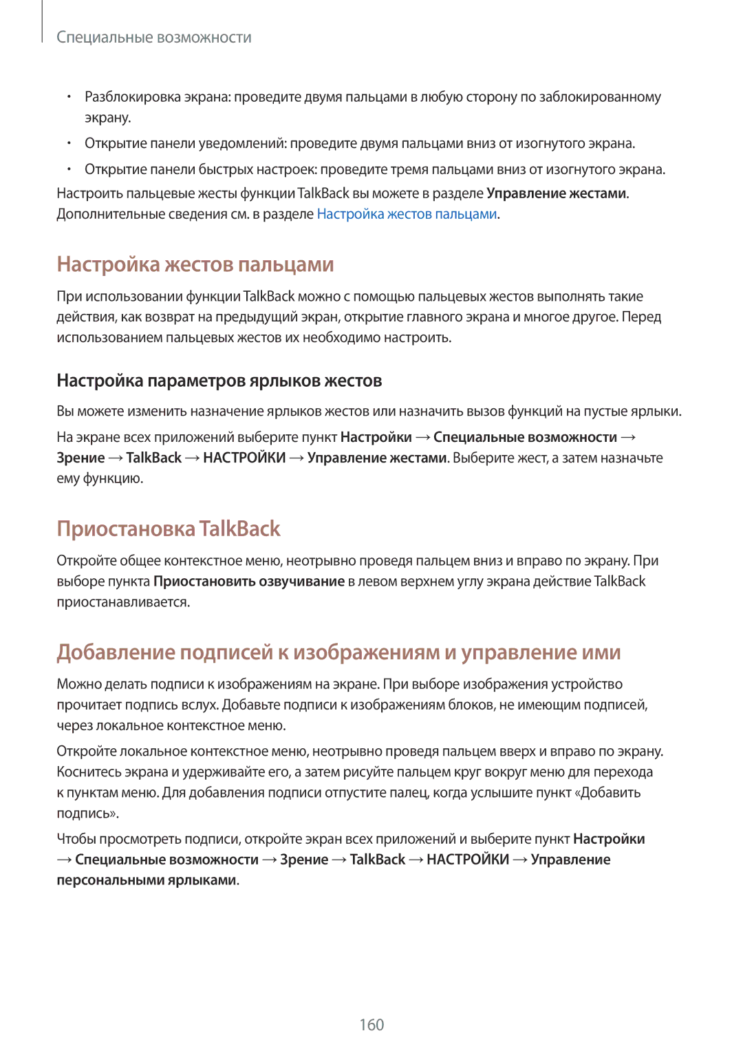 Samsung SM-N910CZDESEB manual Настройка жестов пальцами, Приостановка TalkBack, Настройка параметров ярлыков жестов 