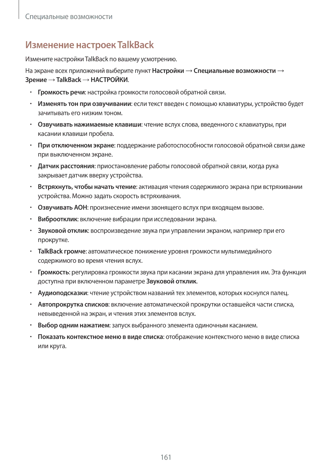 Samsung CG-N910HZDPEST, SM-N910FZWEBAL, SM-N910FZIEBAL, SM-N910FZDEBAL, SM-N910FZKEBAL manual Изменение настроек TalkBack 