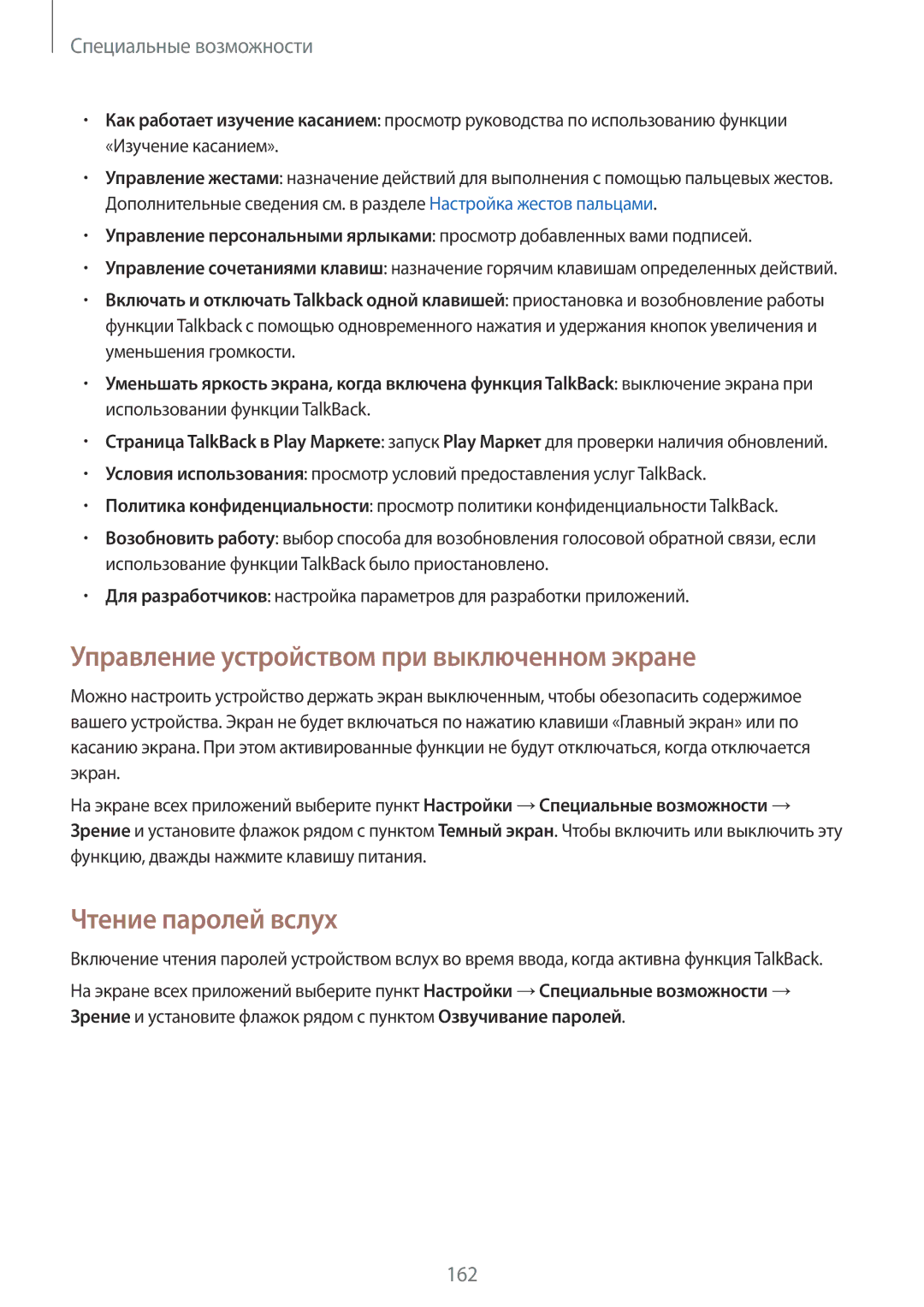Samsung CG-N910HZWPEST, SM-N910FZWEBAL, SM-N910FZIEBAL Управление устройством при выключенном экране, Чтение паролей вслух 