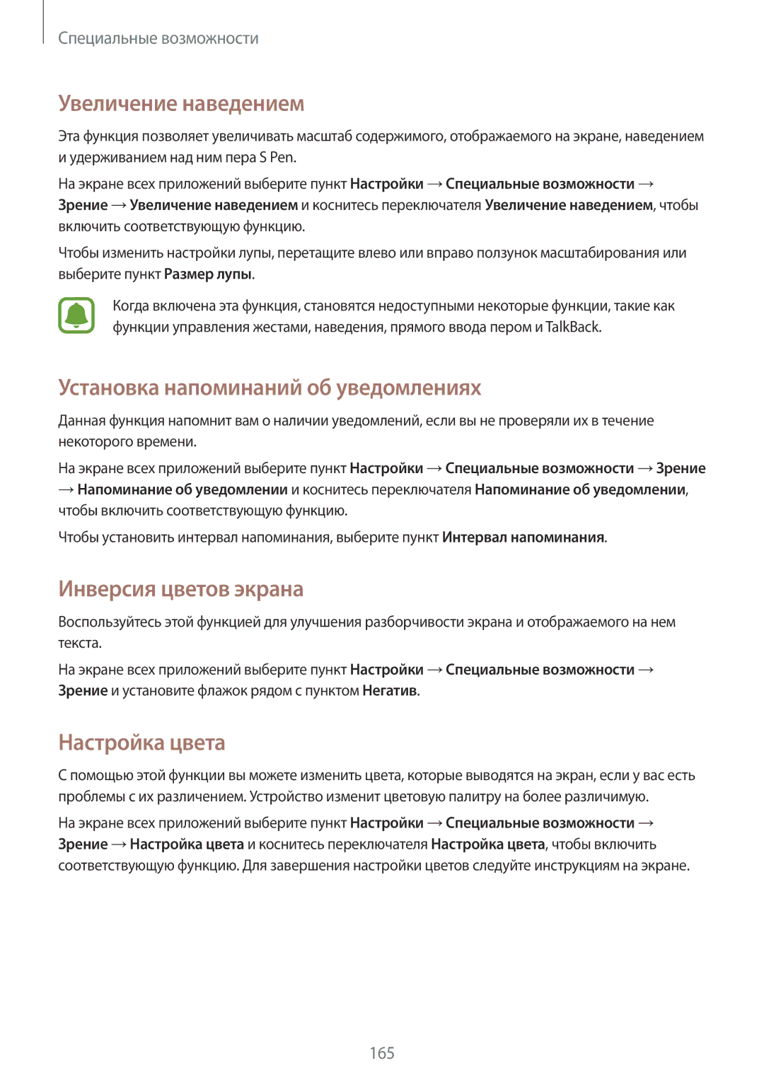Samsung SM-N910CZWESER manual Увеличение наведением, Установка напоминаний об уведомлениях, Инверсия цветов экрана 